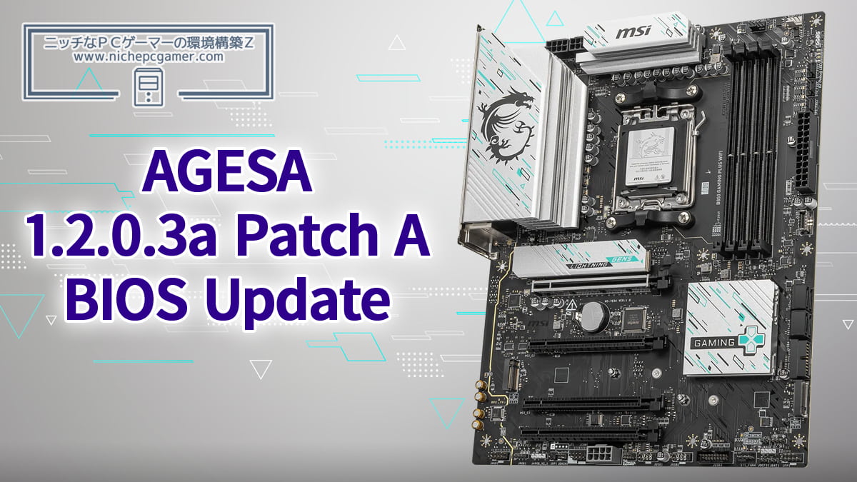 AMD X870E / B850 / B840マザーボード AGESA PI-1.2.0.3a Patch A BIOS Update