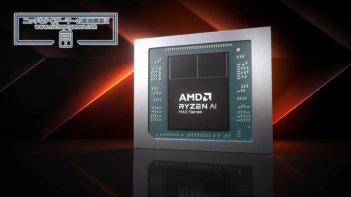 AMD、Ryzen AI Max+ 395のゲーム性能を公開