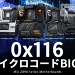 MSI、0x116マイクロコード内包Z890 / B860マザー用BIOSを公開