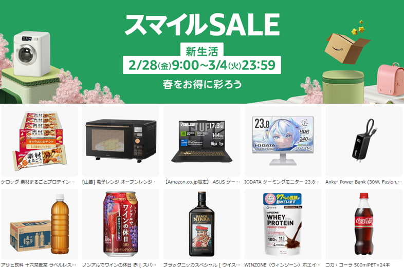 AmazonスマイルSALE