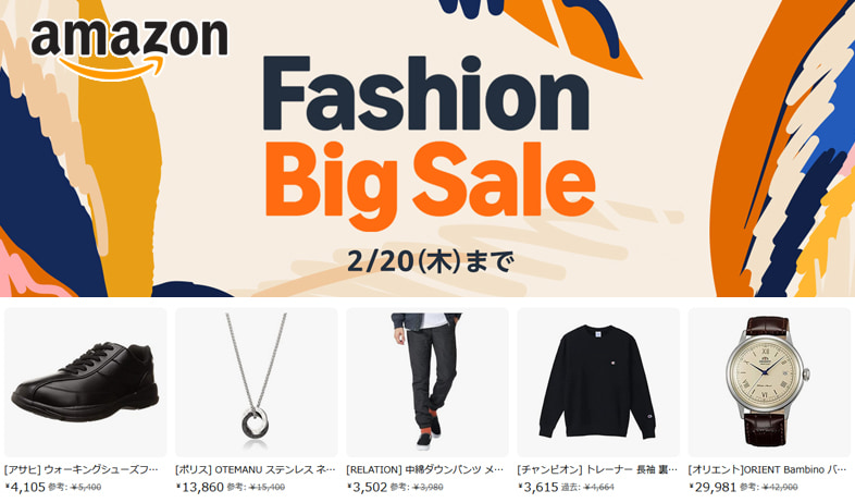 Amazonファッションビッグセール