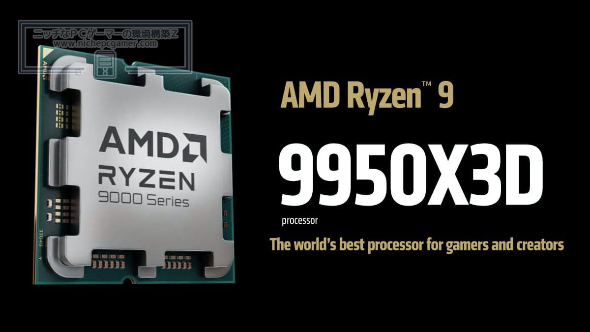 AMD Ryzen 9 9950X3D