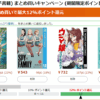 Kindle本 (電子書籍) まとめ買いキャンペーン