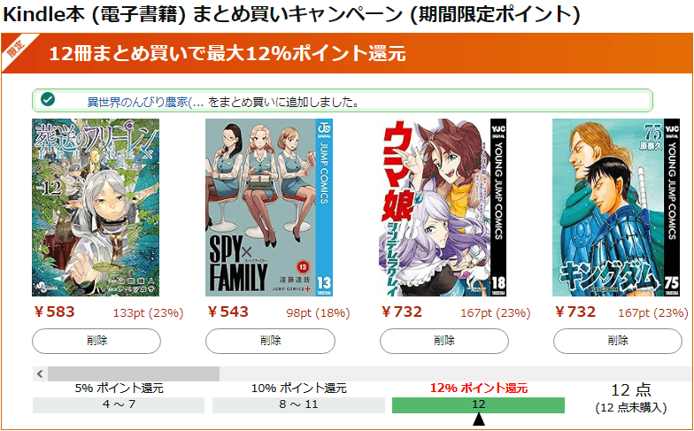 Kindle本 (電子書籍) まとめ買いキャンペーン