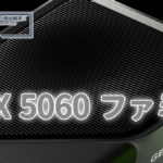 NVIDIA GeForce RTX 5060ファミリ