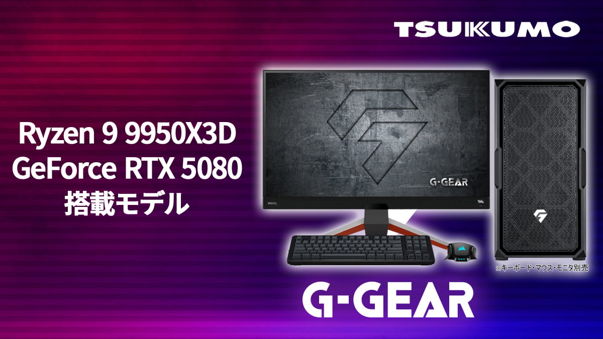 Ryzen 9 9950X3D＆RTX 5080搭載ゲーミングPC