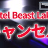 Intel、Beast Lakeをキャンセルか